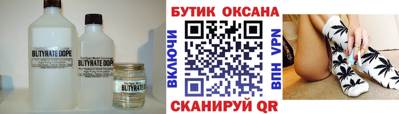 Купить закладки  Сызрань  БУТИРАТ бутик 