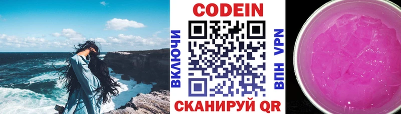 Кодеиновый сироп Lean напиток Lean (лин)  Купить закладки  Сызрань 
